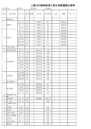 居家标配主材确认单