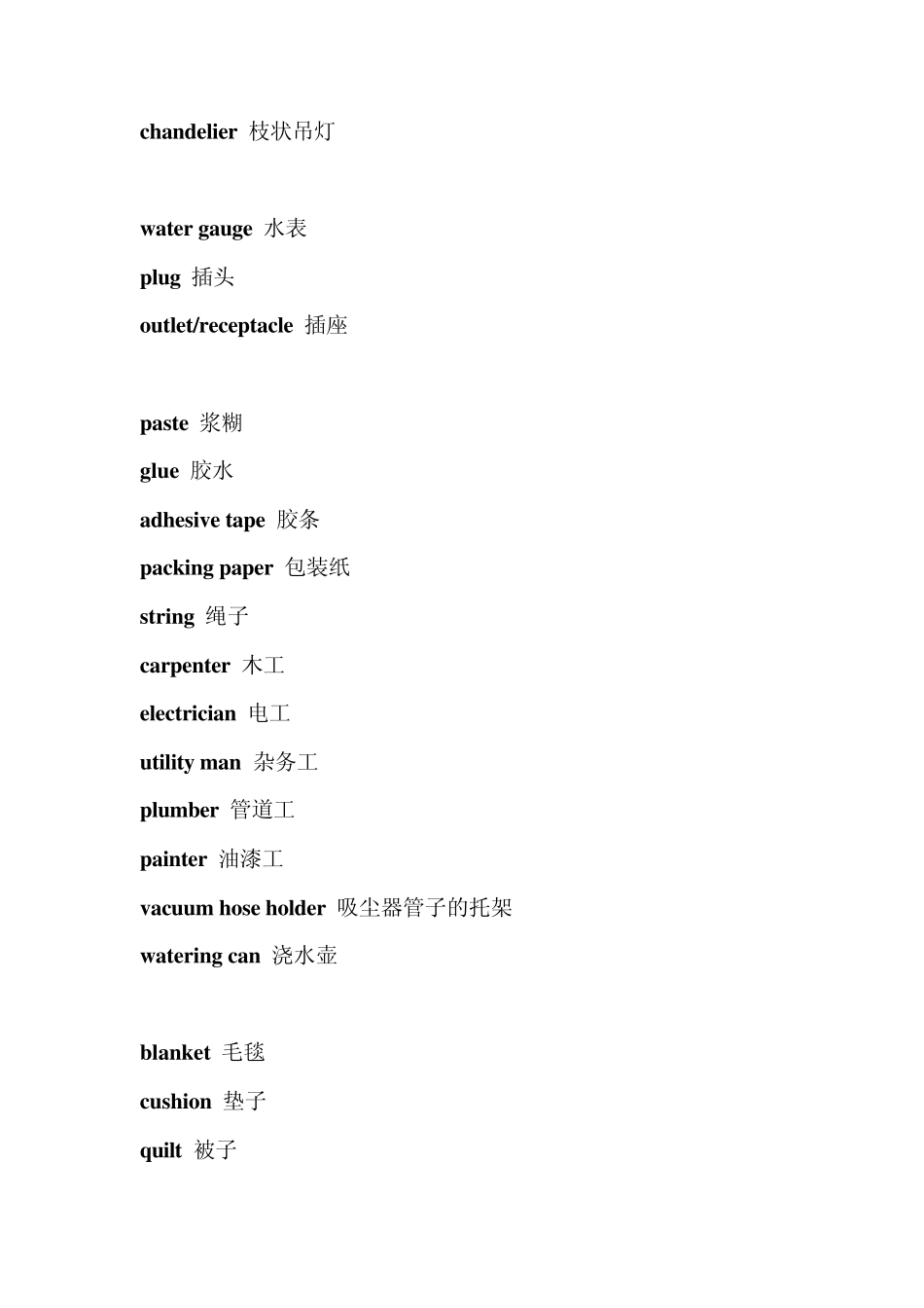 居家生活用品英语大全_第3页