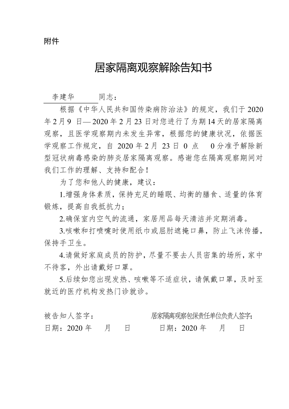 居家隔离观察解除告知书_第2页