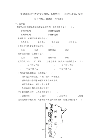 居民与聚落、发展与合作复习测试题