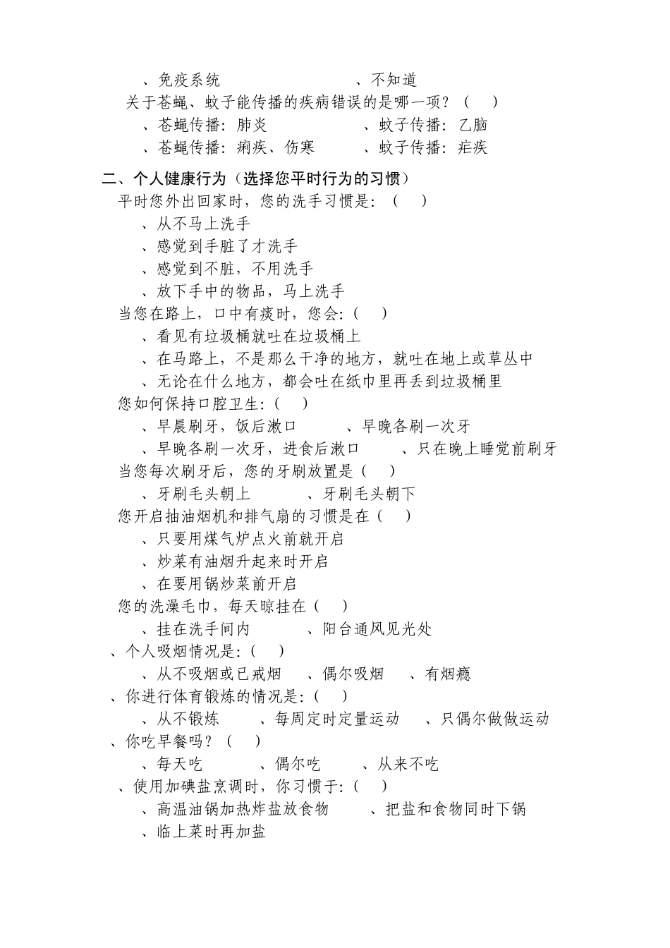 居民健康知识_第2页