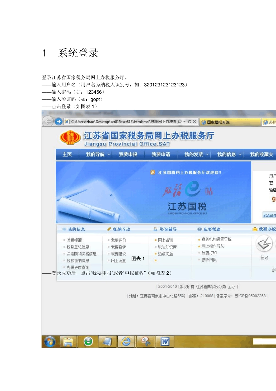 居民企业所得税年度(查帐征收)网上申报操作流程_第2页