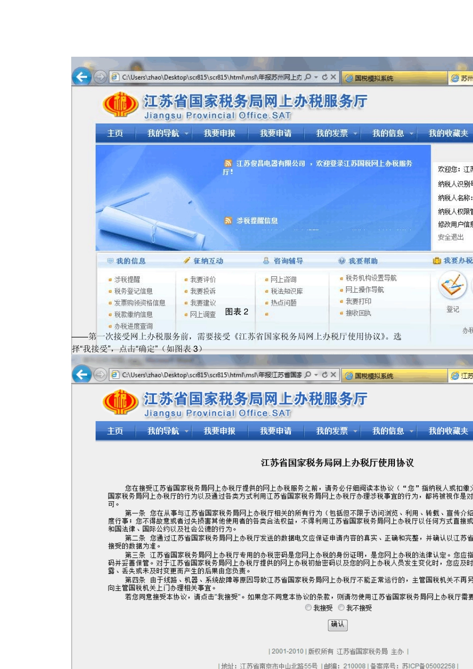 居民企业所得税年度(查帐征收)网上申报操作流程_第3页