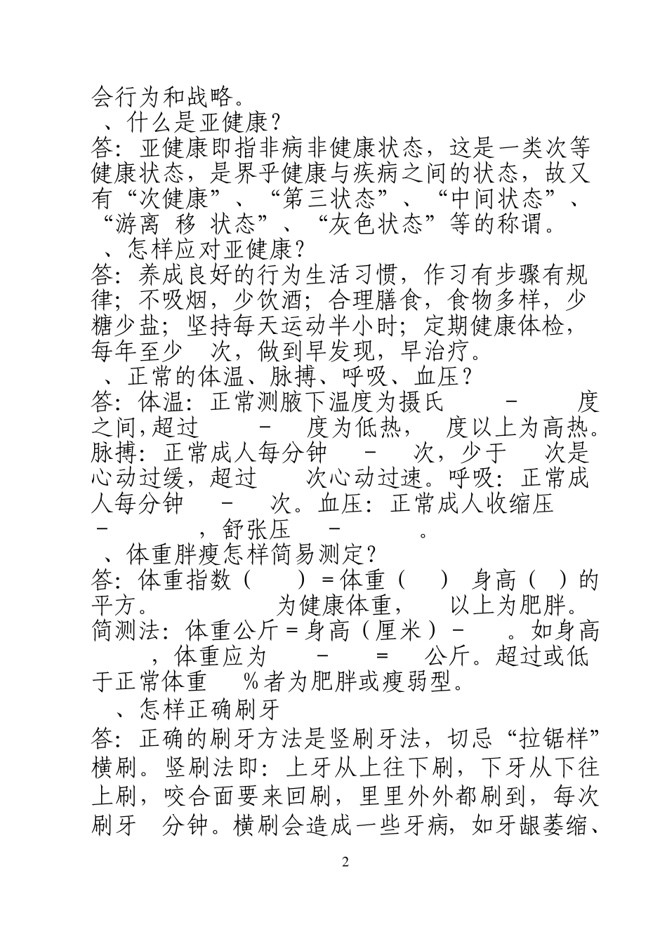 居民健康知识应知应会_第2页