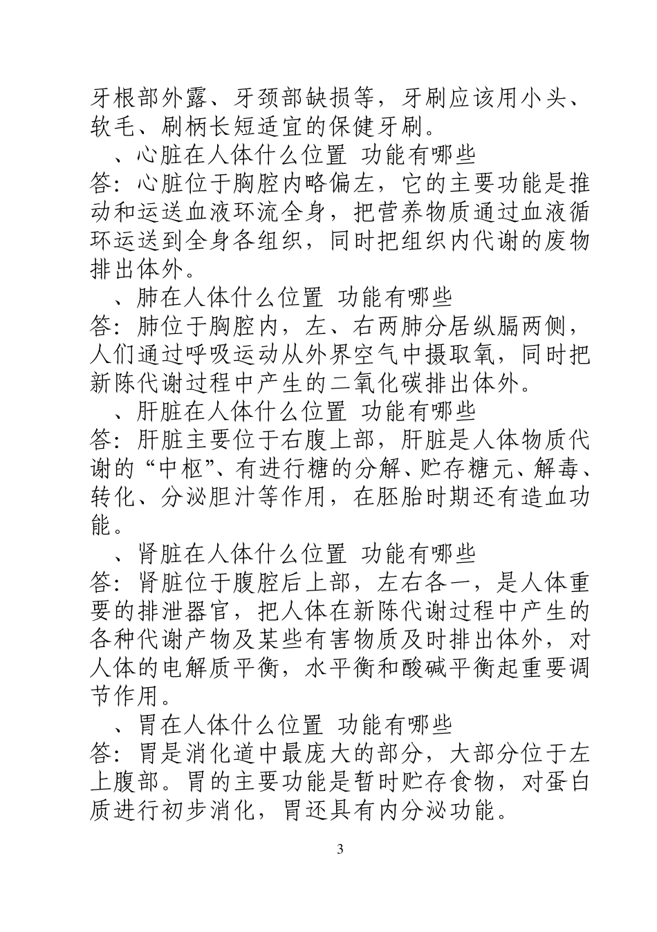 居民健康知识应知应会_第3页