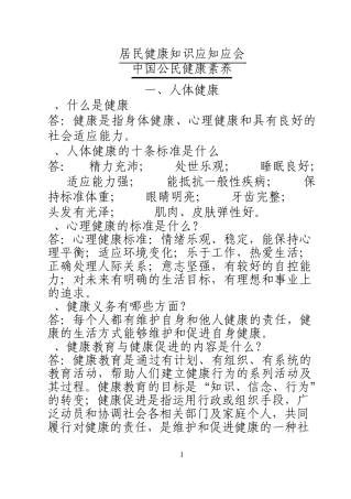 居民健康知识应知应会