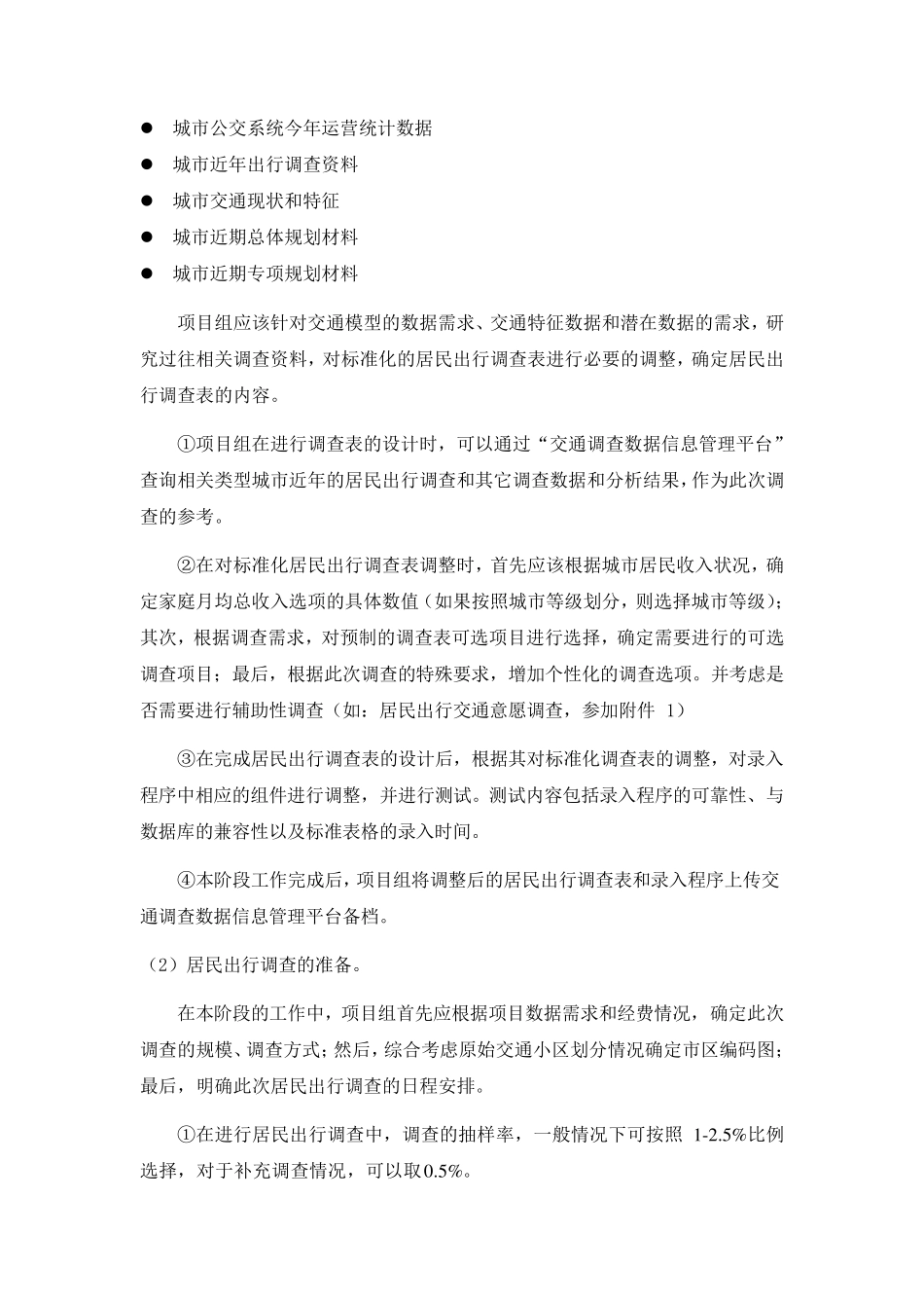 居民出行调查流程总体V1.4_第3页