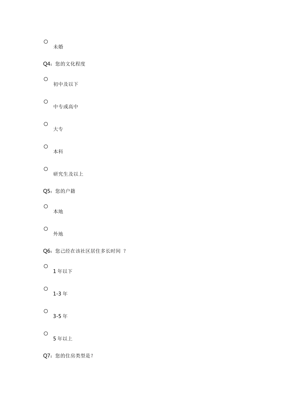 居民参与社区治理的意愿调查问卷_第2页
