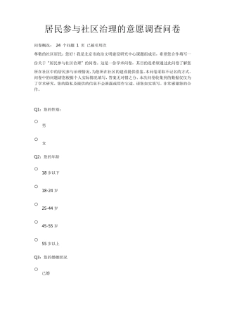 居民参与社区治理的意愿调查问卷