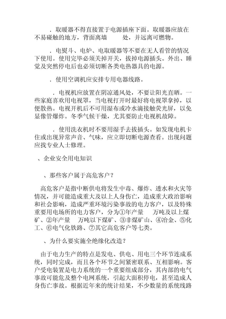 居民安全用电知识_第2页