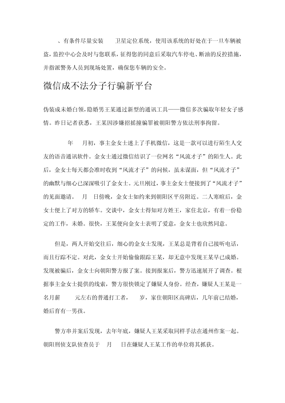 居民安全防范常识_第2页