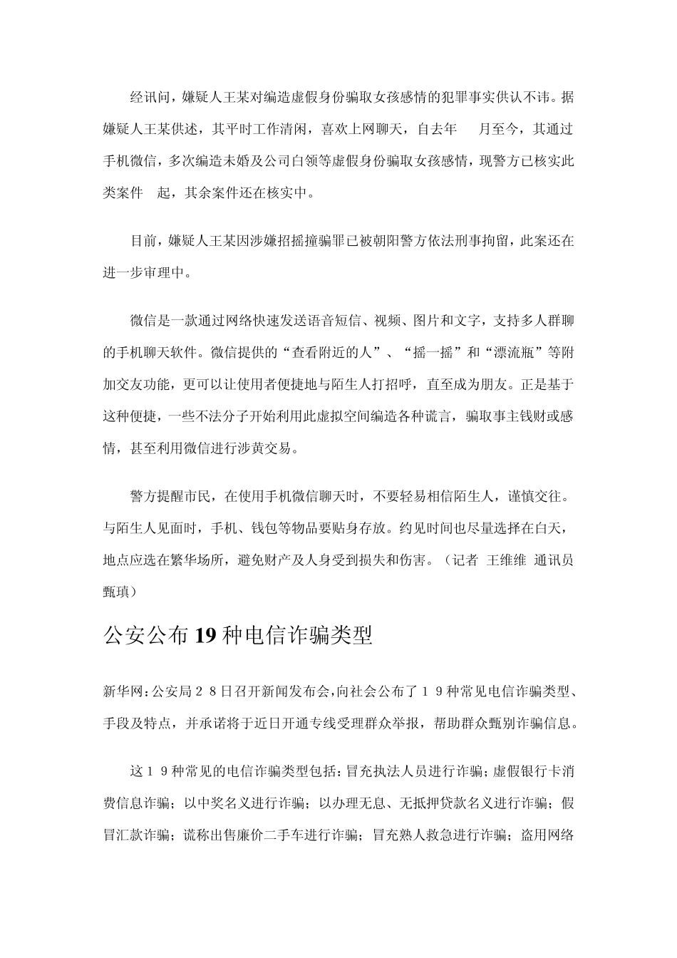 居民安全防范常识_第3页