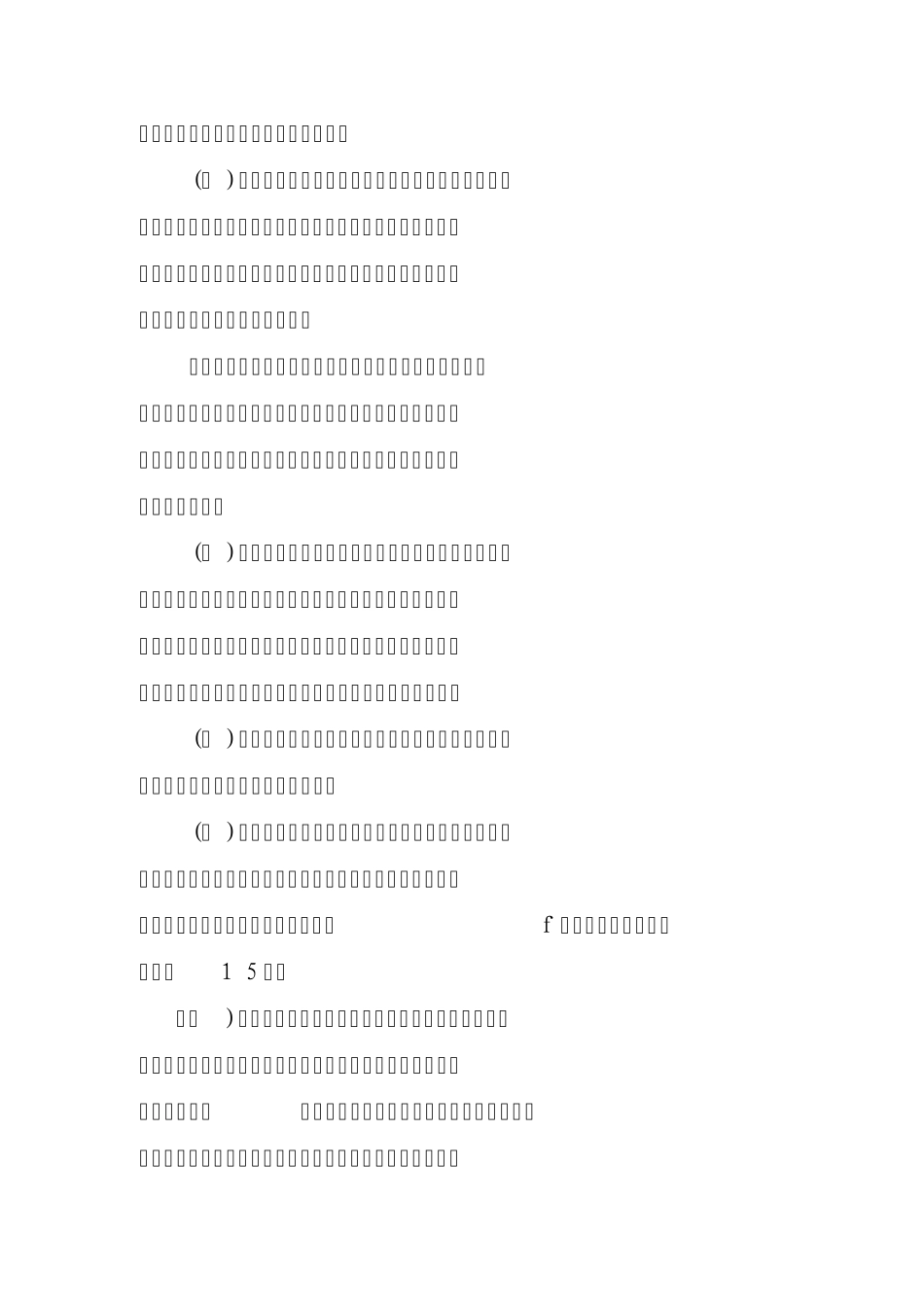 居民家庭收入与支出统计常识_第2页