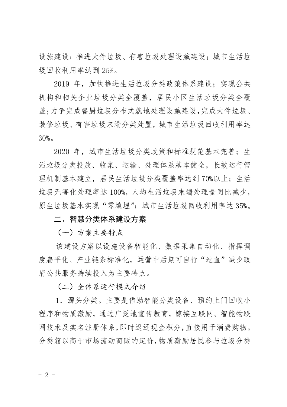 居民小区生活垃圾分类工作具体实施方案_第2页