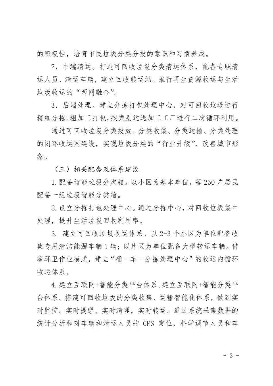 居民小区生活垃圾分类工作具体实施方案_第3页