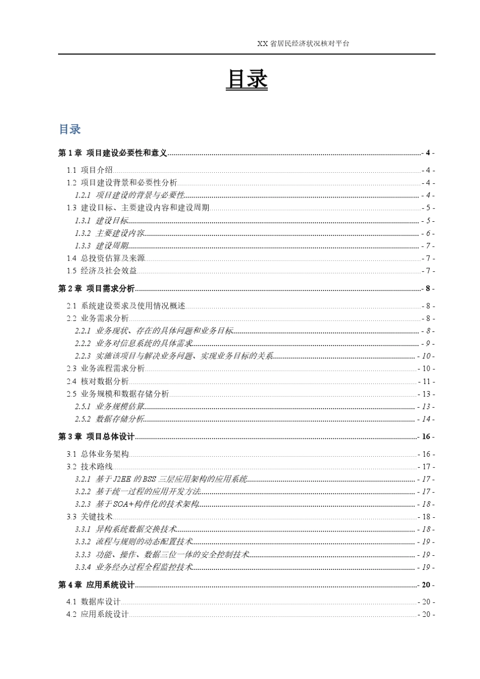 居民家庭经济状况核对信息系统建设方案_第2页