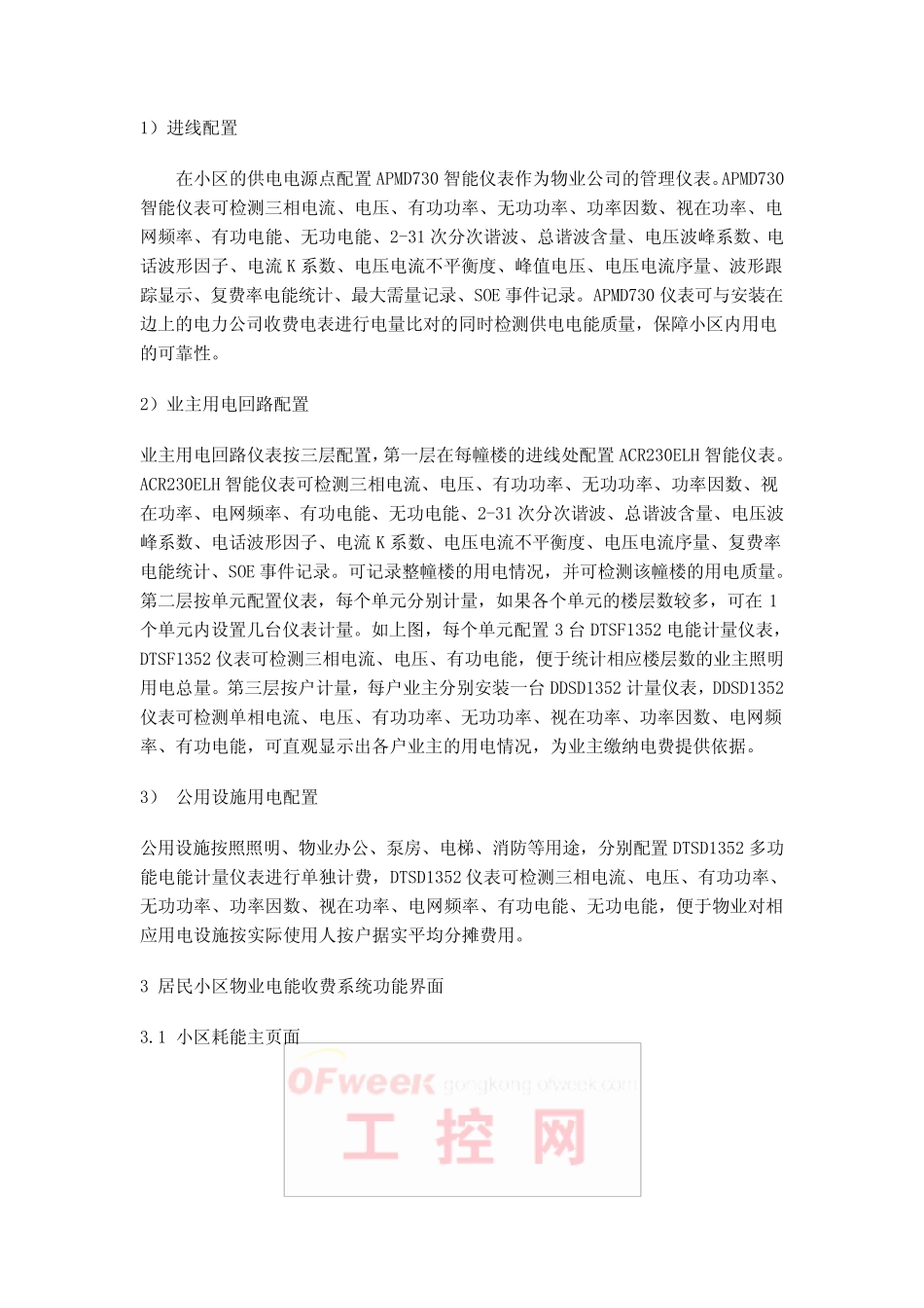 居民小区电表配置_第2页