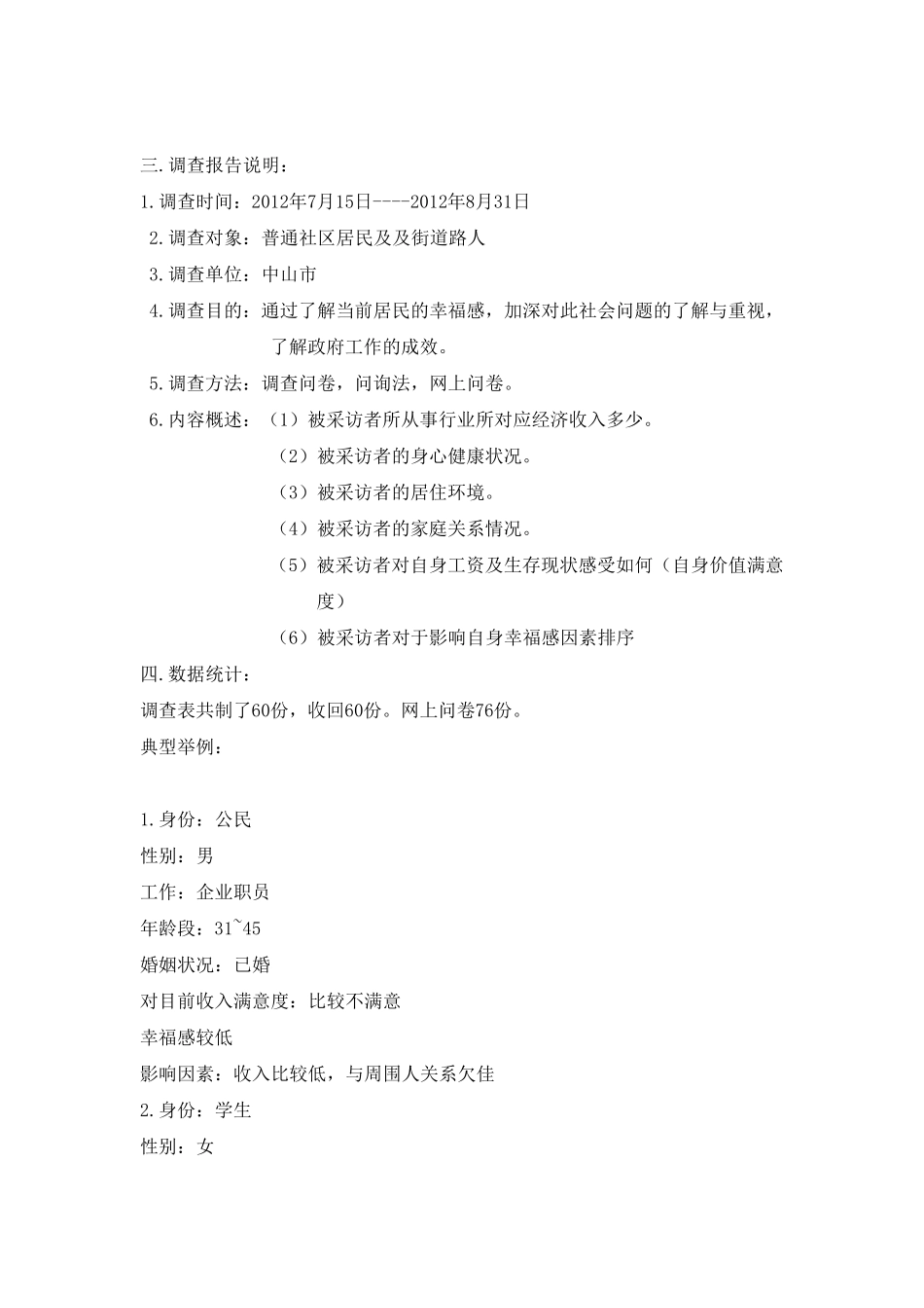 居民幸福感社会实践调查报告_第2页