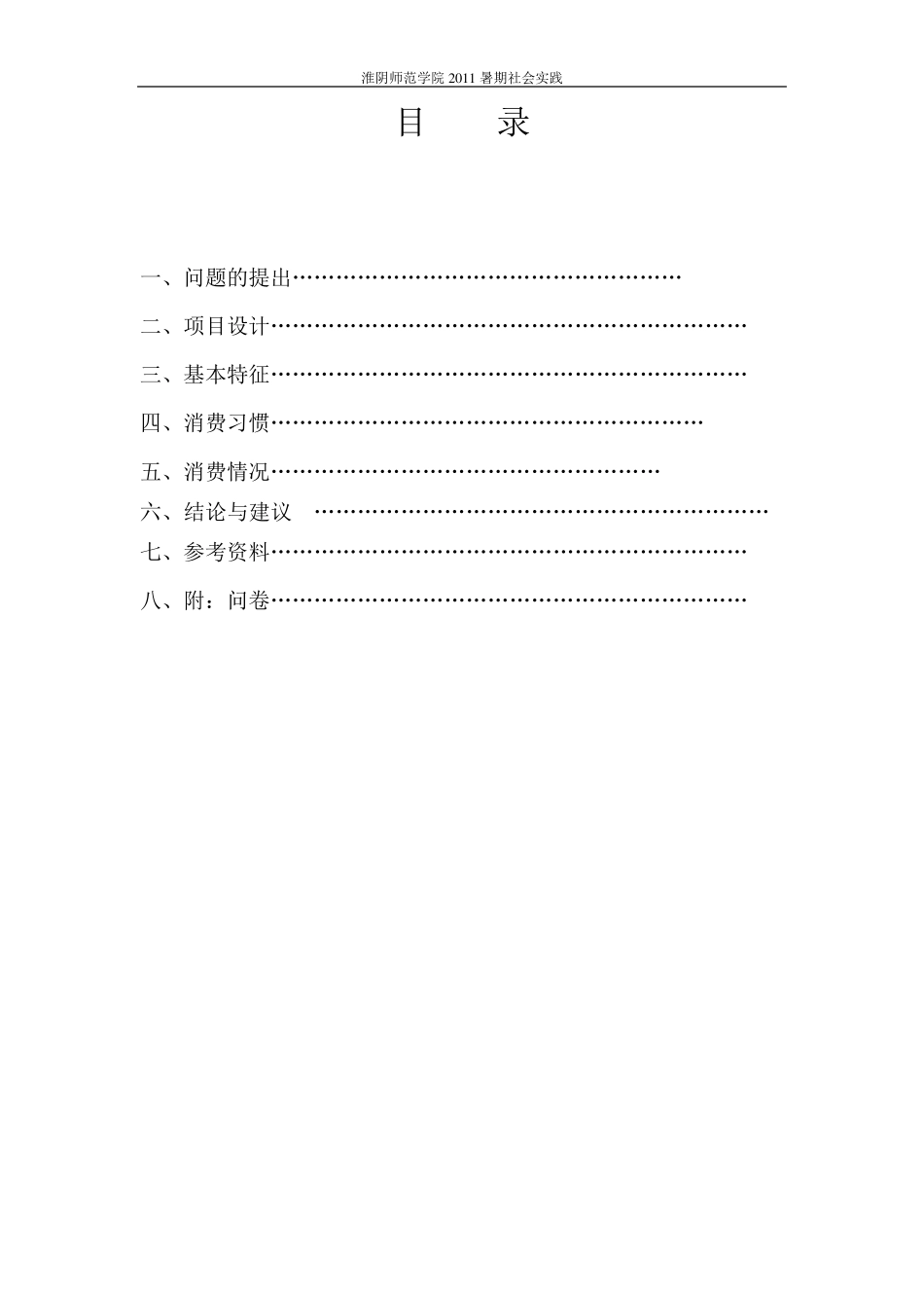 居民消费调查报告_第2页