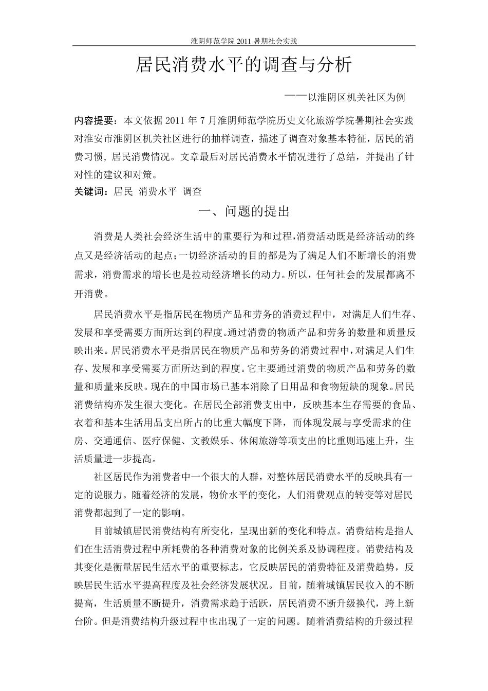 居民消费调查报告_第3页