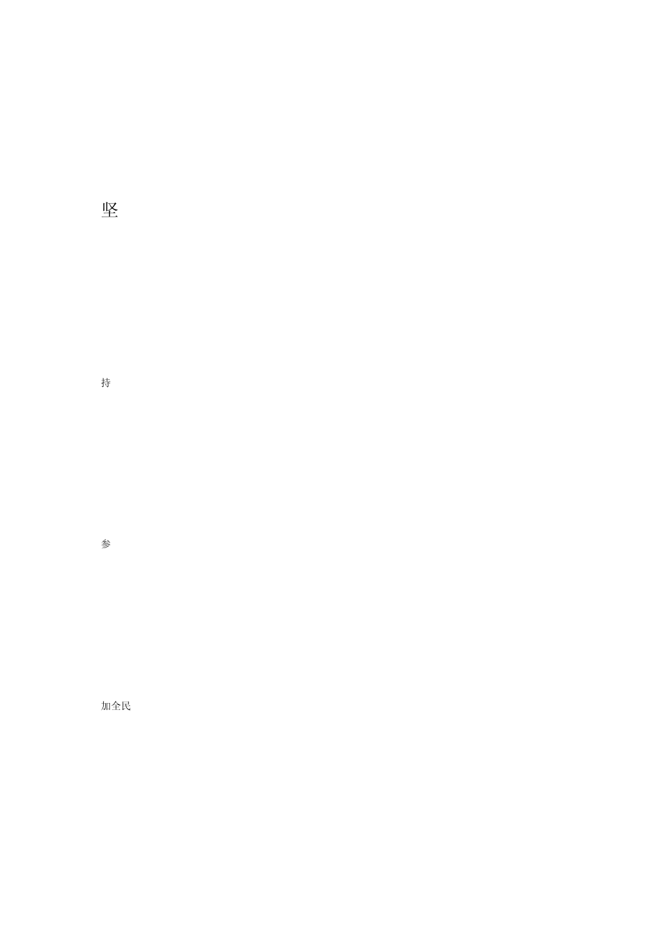 居民环境卫生公约_第2页