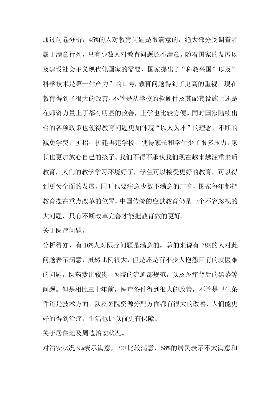 居民生活方式的改变与生活满意度的调查分析_第3页