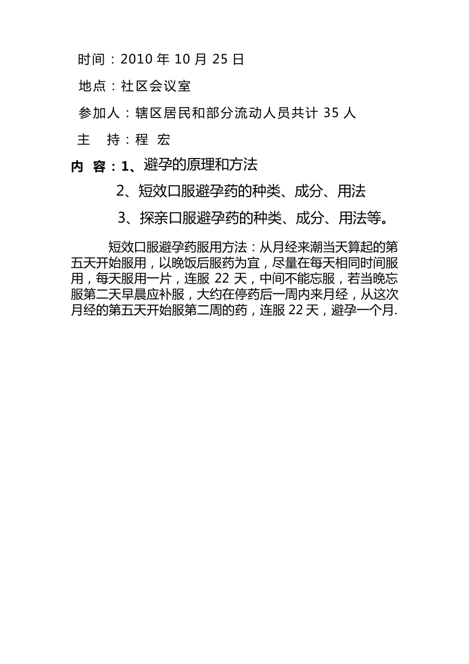 居民药具培训记录_第2页