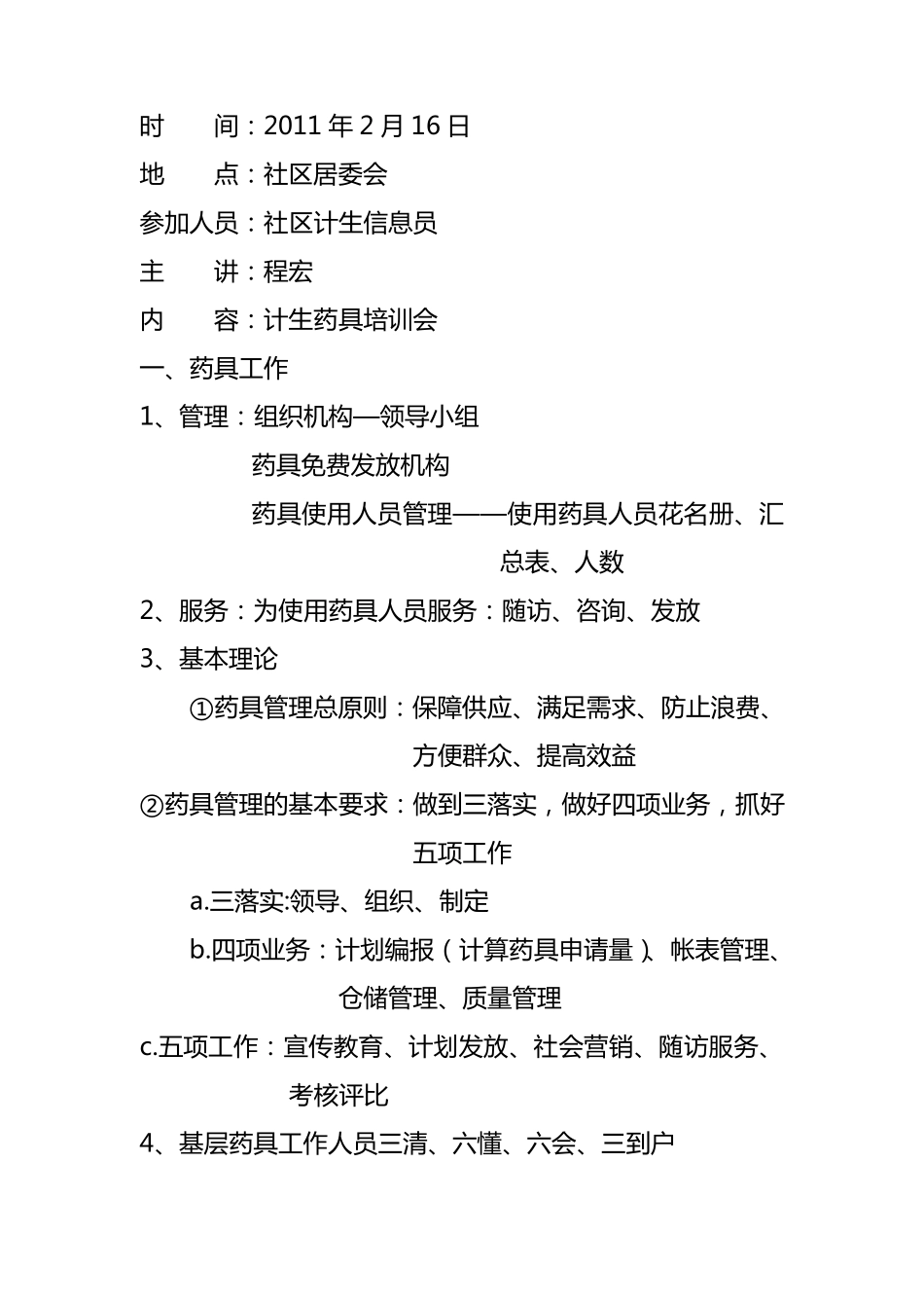 居民药具培训记录_第3页