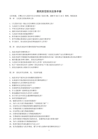 居民防空防灾应急手册(转自人防办公室网站)