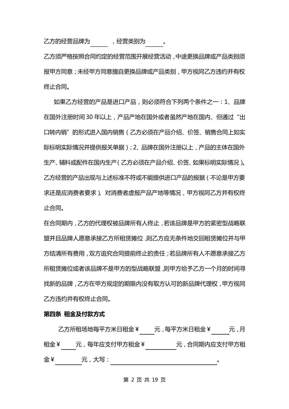 居然之家合同_第2页