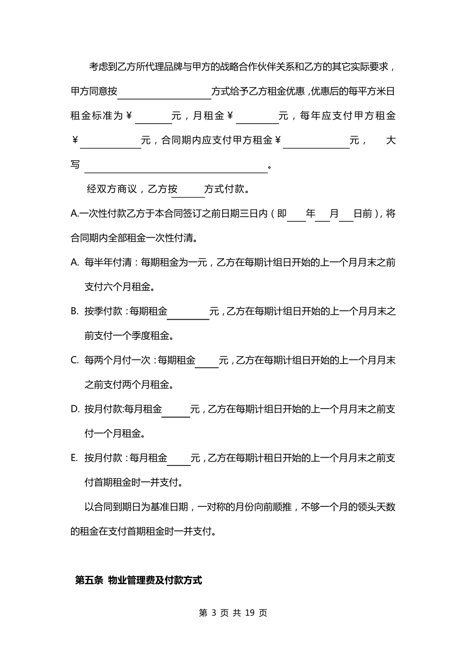 居然之家合同_第3页