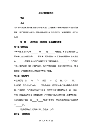 居然之家合同