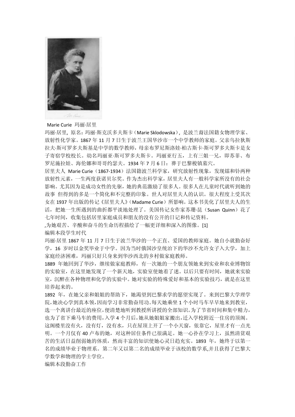 居里夫人资料_第2页