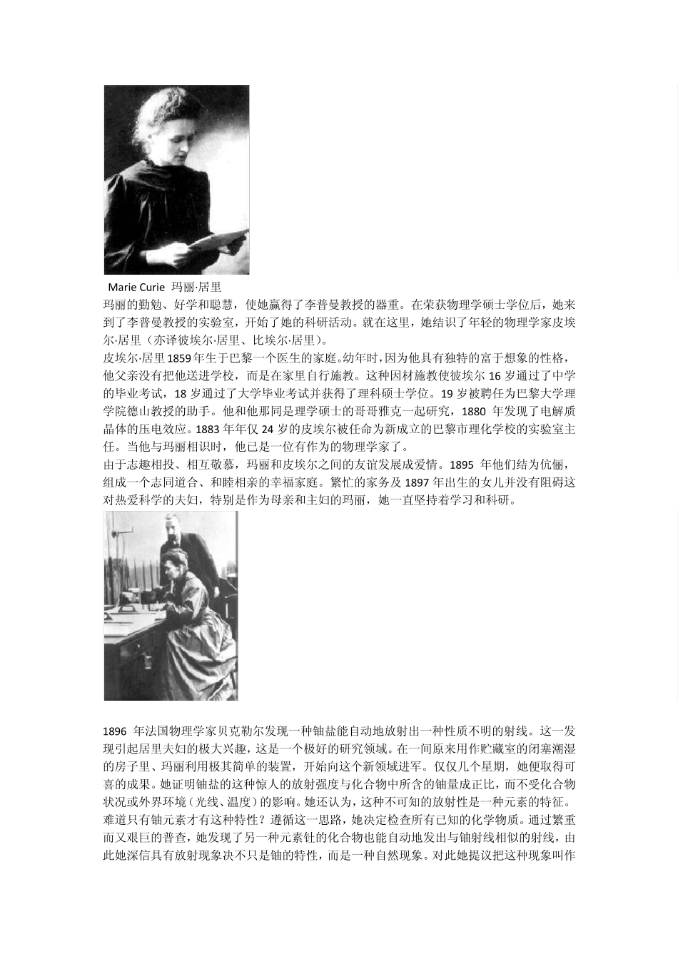 居里夫人资料_第3页