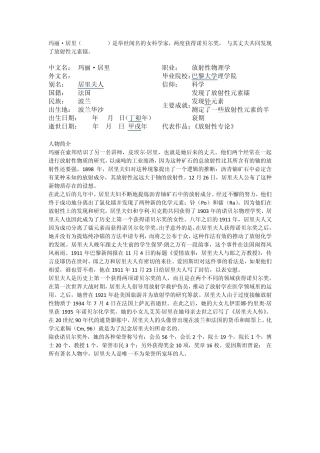 居里夫人资料