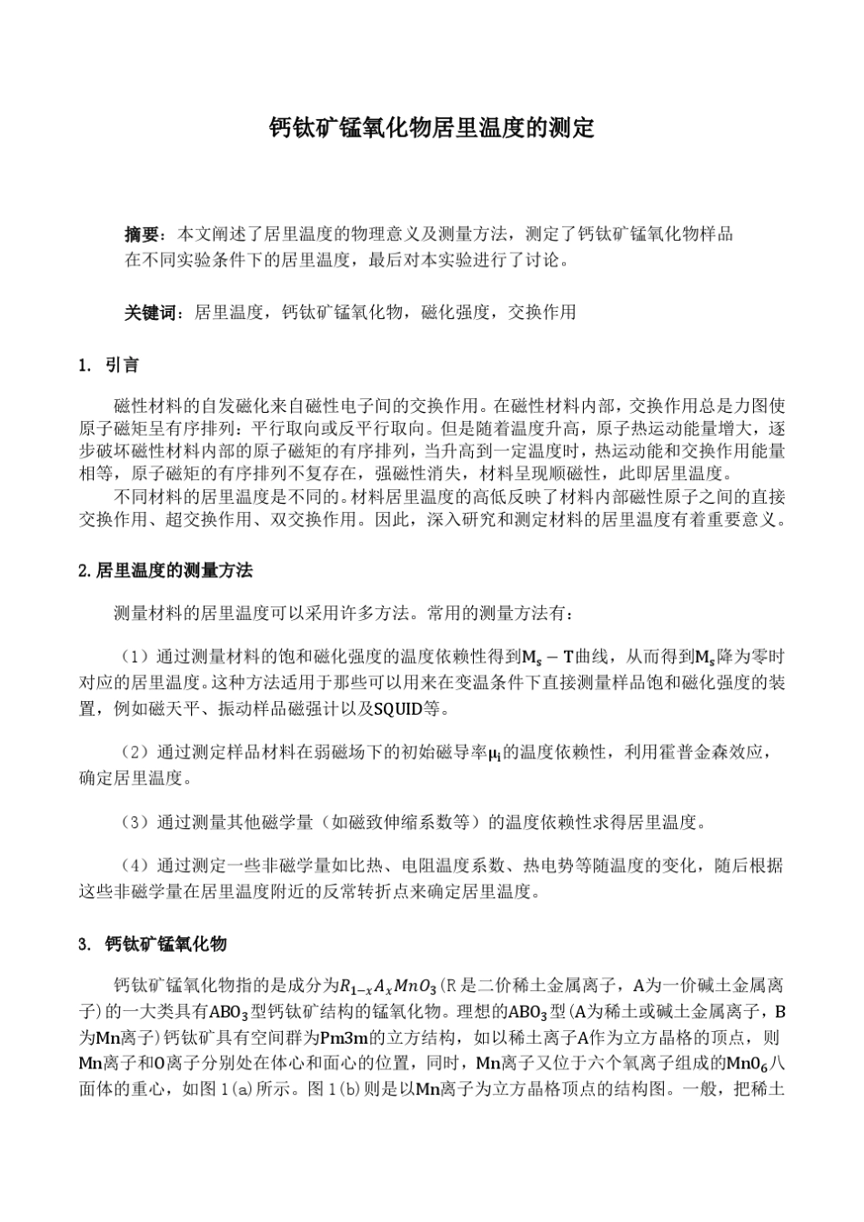 居里温度的测定_实验报告_第1页