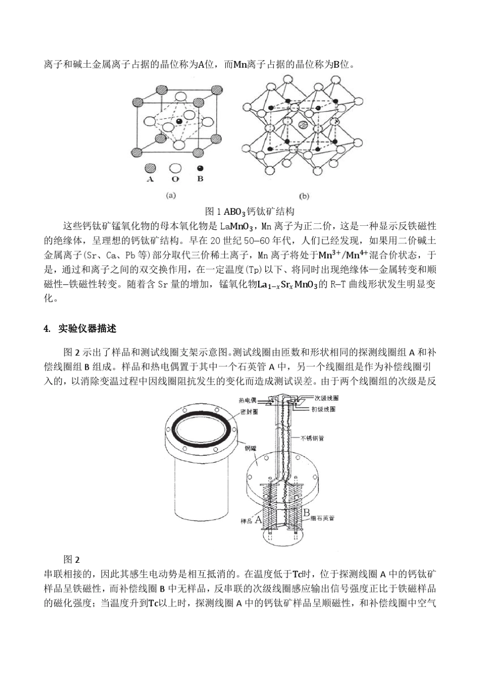 居里温度的测定_实验报告_第2页