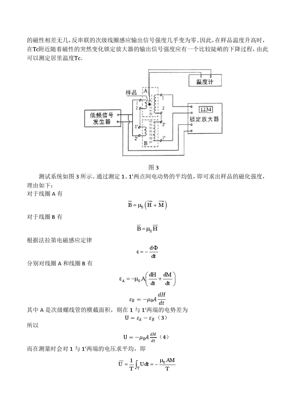 居里温度的测定_实验报告_第3页