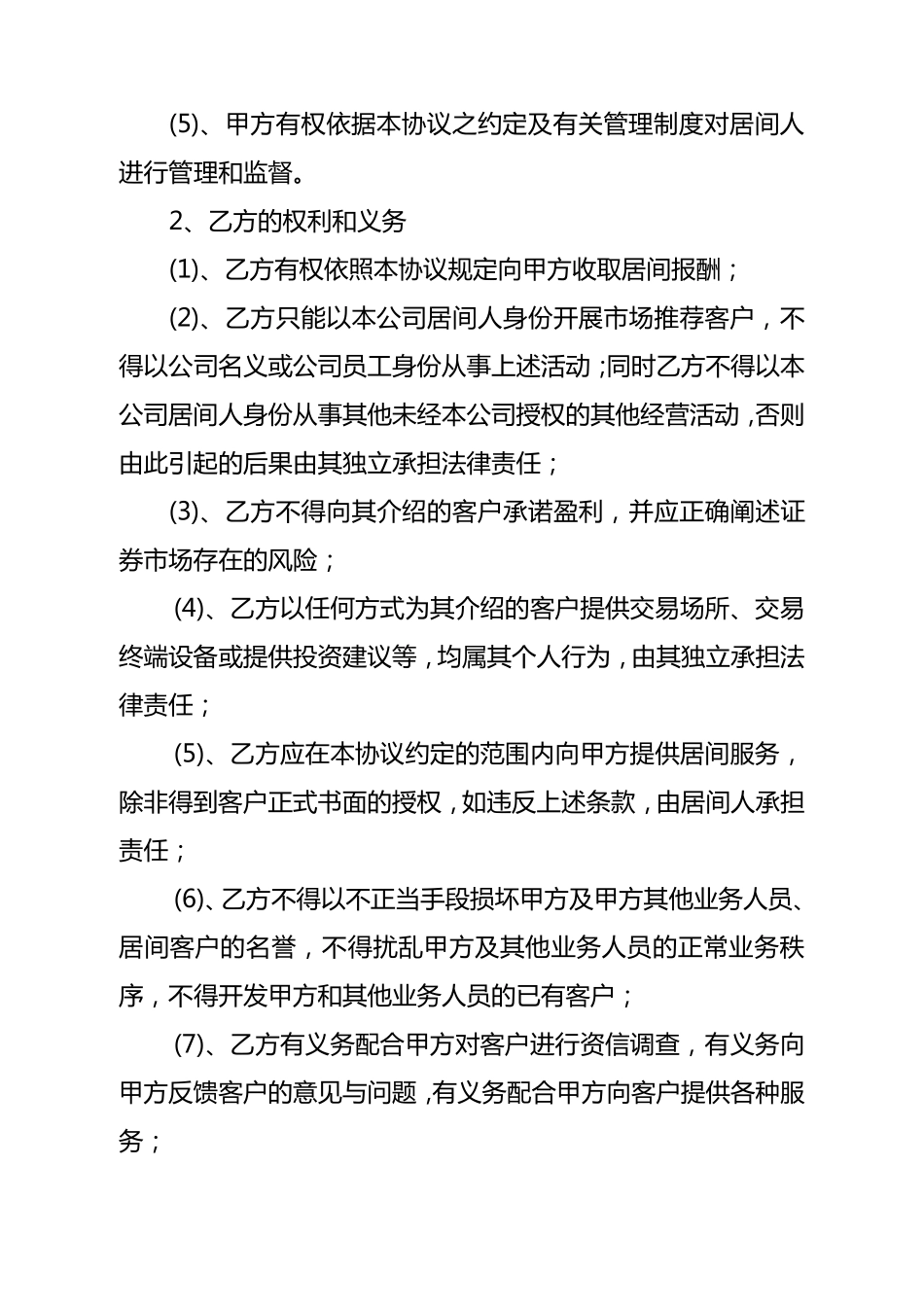 居间协议书居间协议书_第3页