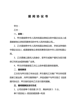 居间协议书居间协议书