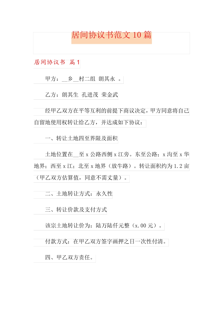 居间协议书范文10篇_第1页