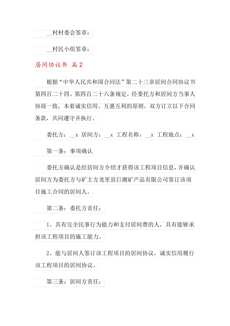 居间协议书范文10篇_第3页