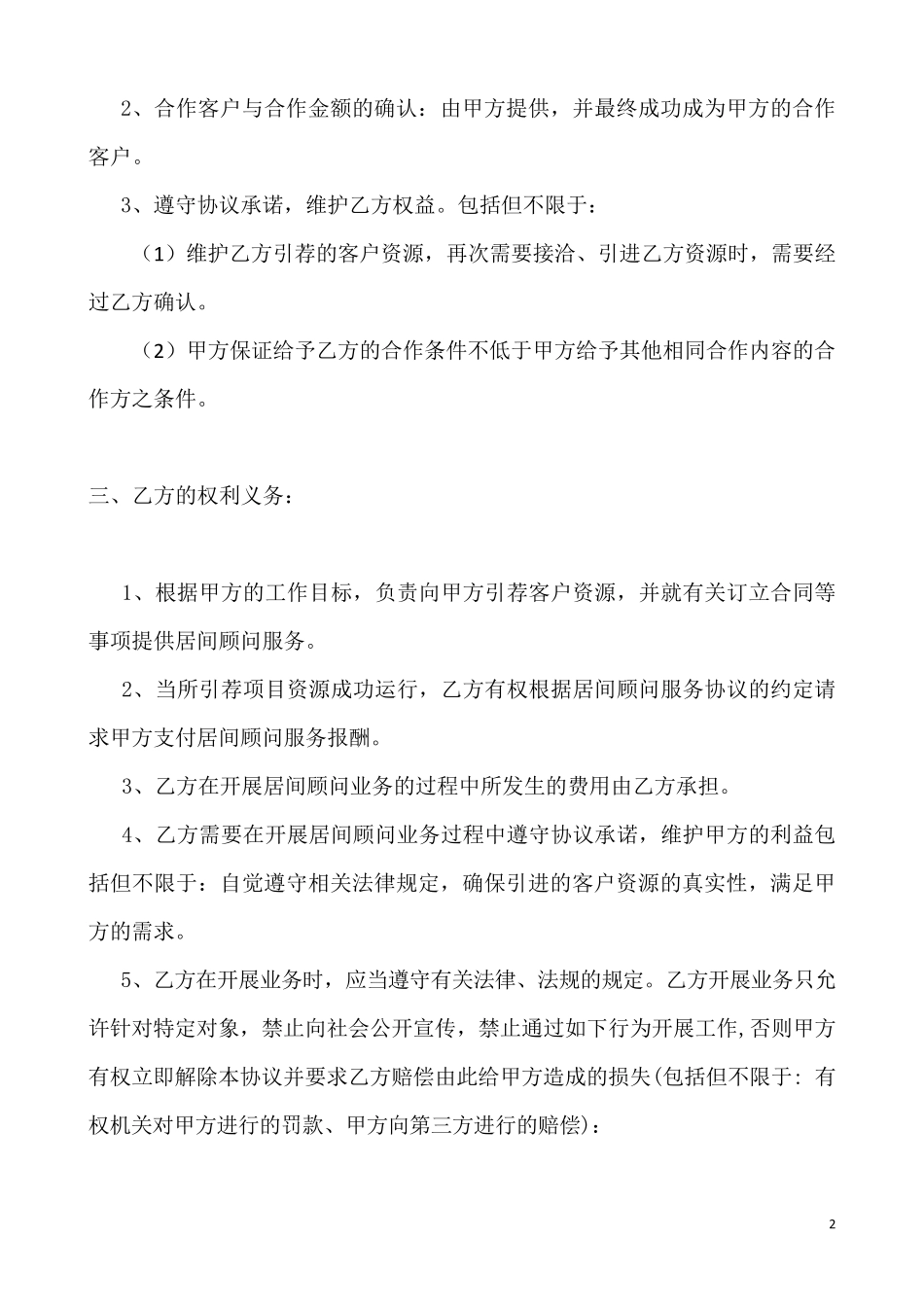 居间合作协议、顾问协议_第2页