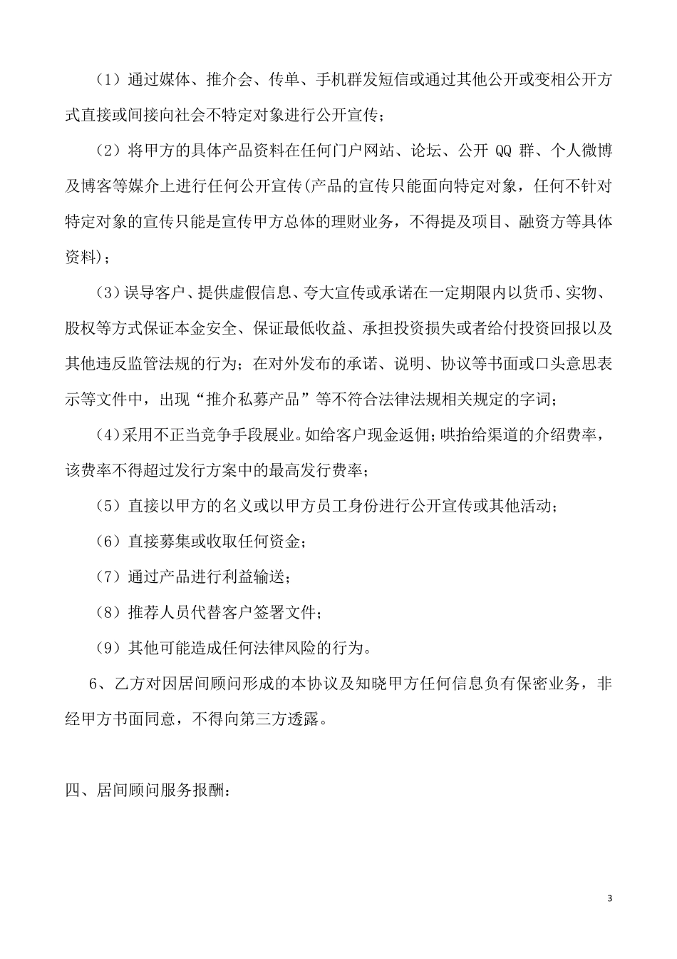 居间合作协议、顾问协议_第3页