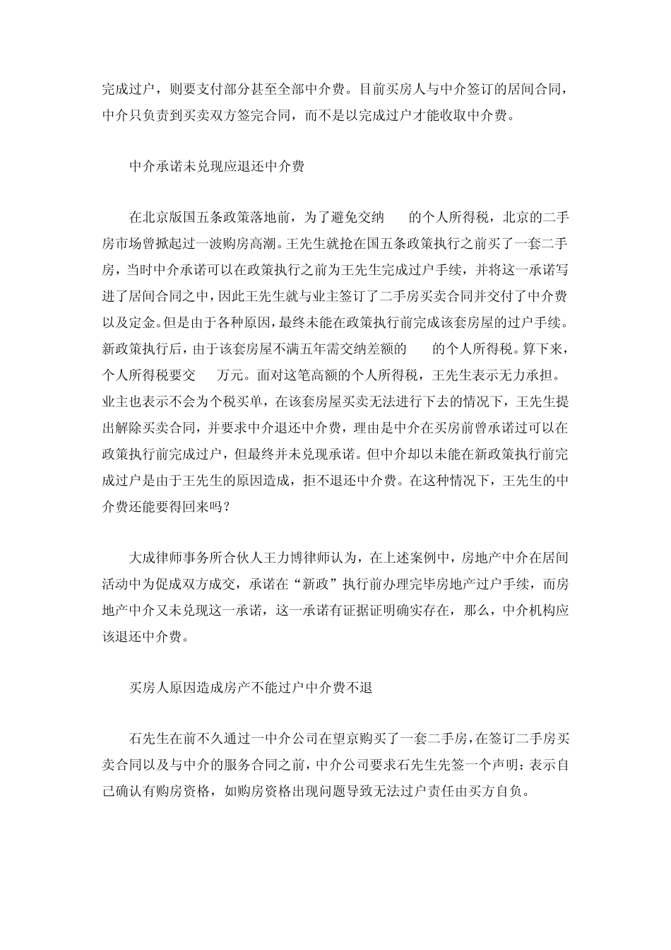 居间合同、中介收费_第2页