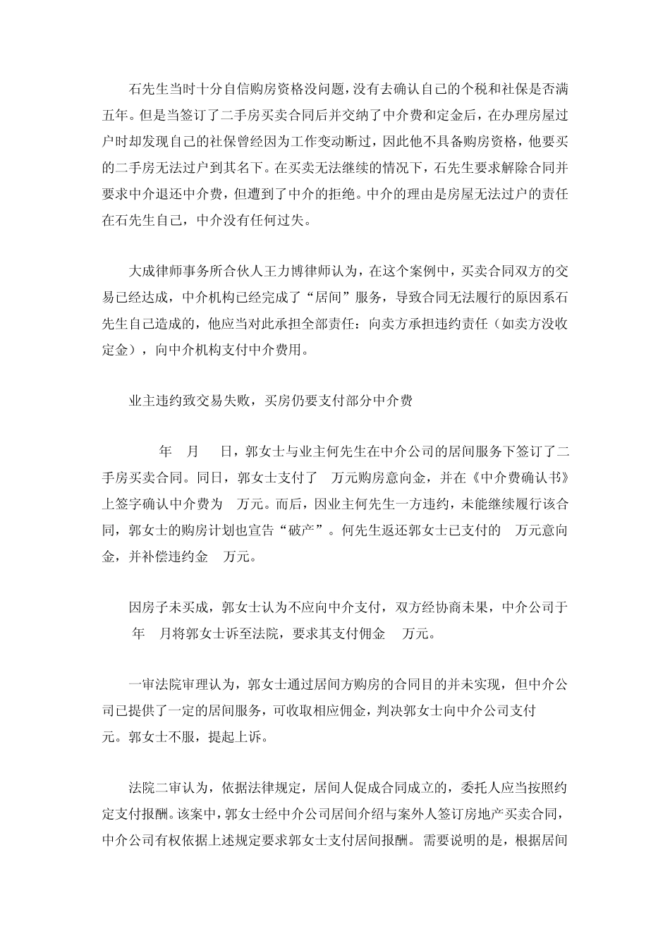 居间合同、中介收费_第3页