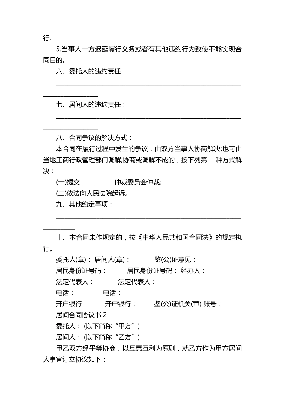 居间合同协议书范本_第2页