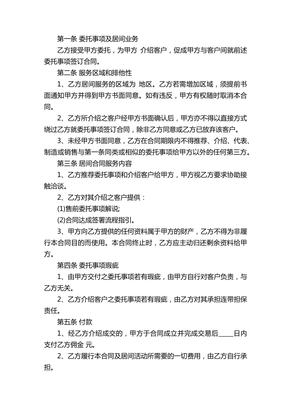 居间合同协议书范本_第3页