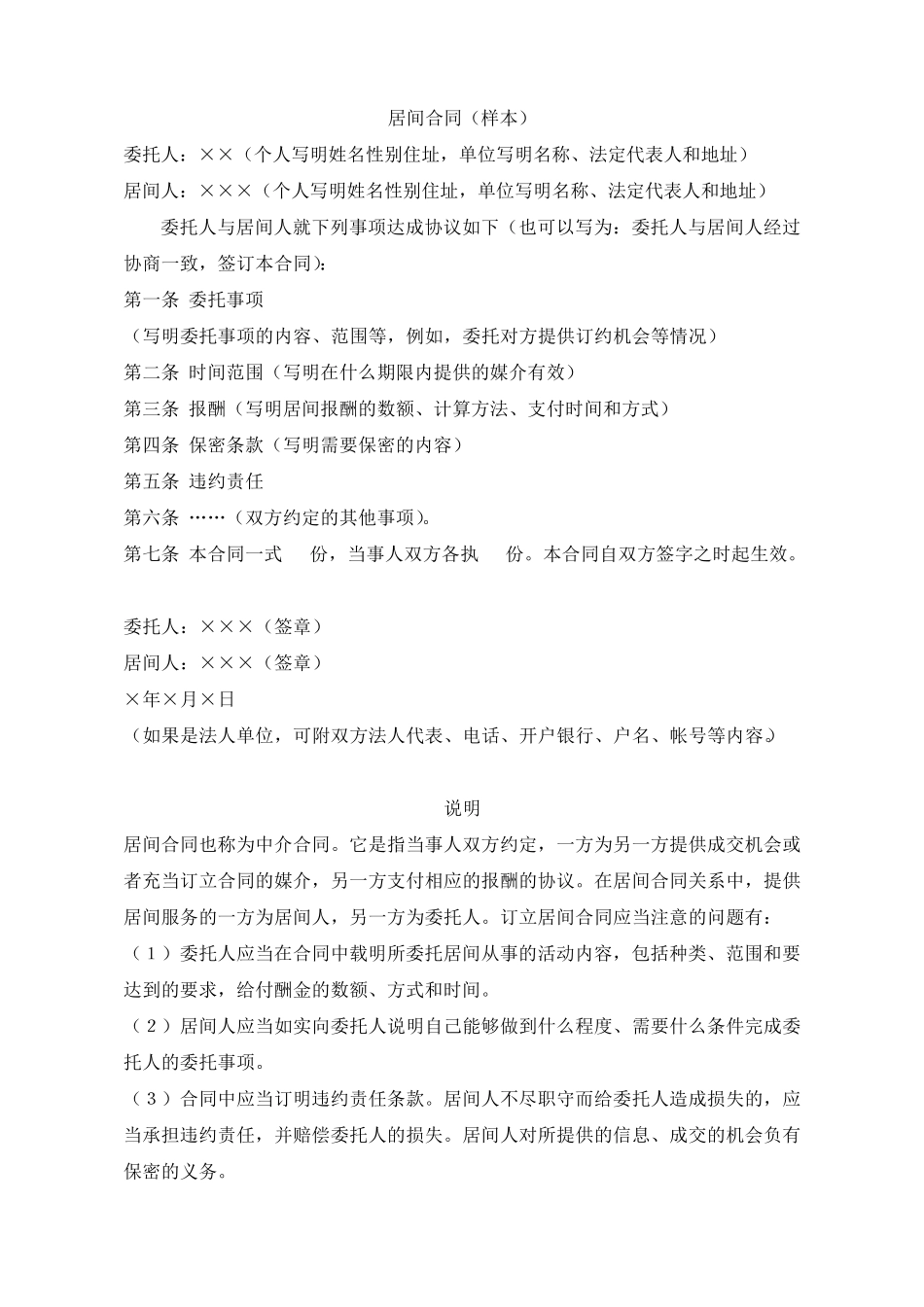 居间合同样本_第1页