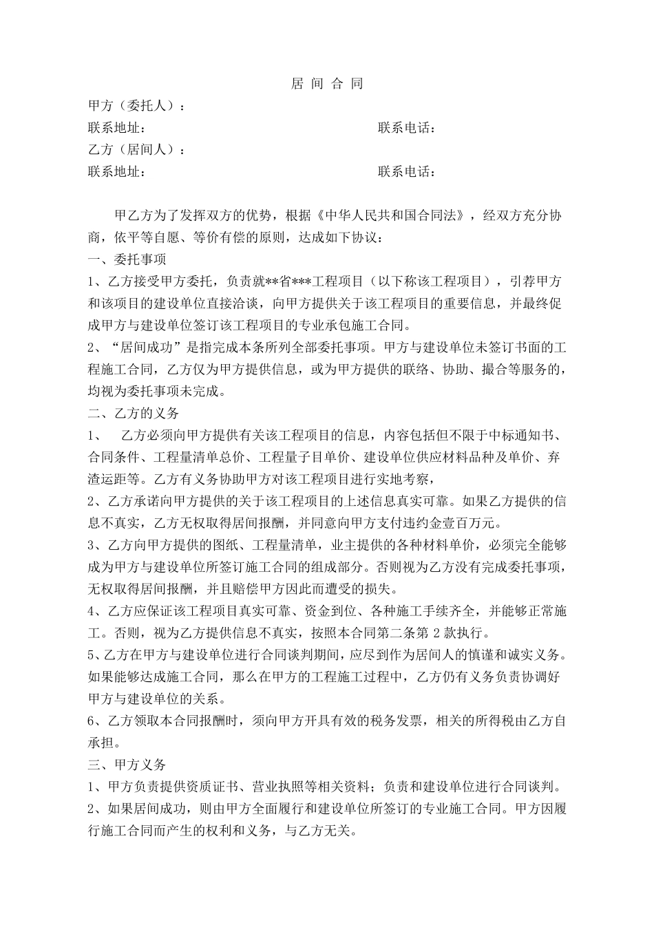 居间合同样本_第2页